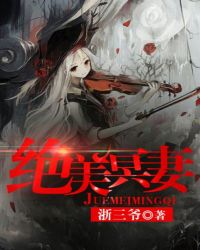 絕美冥妻