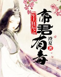 軍王狂後之帝君有毒