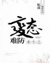 重生之病態難防