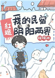 我的民宿紅遍陰陽兩界