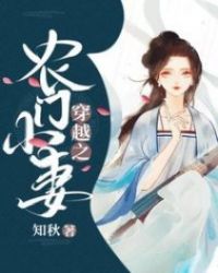 穿越之農門小妻