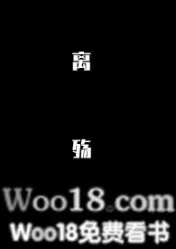 離殤