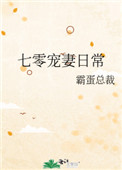 七零寵妻日常