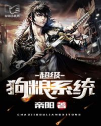 超級狗糧系統