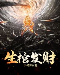 生棺發財
