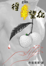 得睾望衆