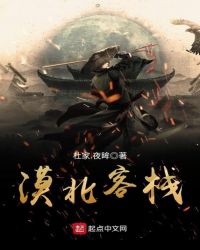 漠北客棧
