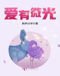 愛有微光