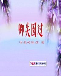 卿關囡過