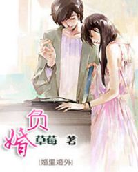 負婚