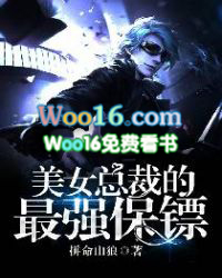 美女總裁的最強保鏢