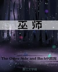 巫師