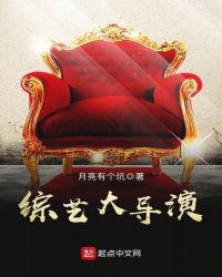 綜藝大導演