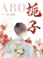 梔子ABO 完結+番外