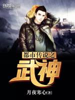 都市傳說之武神