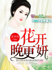 花開晚更妍