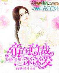 帝國總裁深深愛