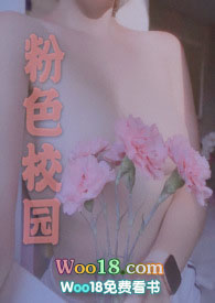 粉色校園