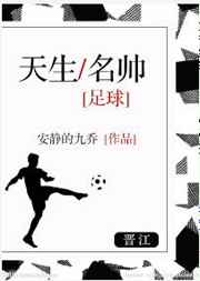 [足球]天生名帥 完結+番外