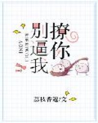 別逼我撩你