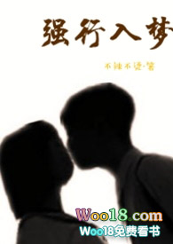 強行入夢(高H)