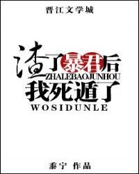 渣了暴君後我死遁了