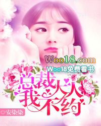 總裁大人，我不約