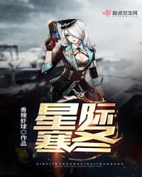 星際寒冬