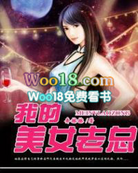 我的美女老總
