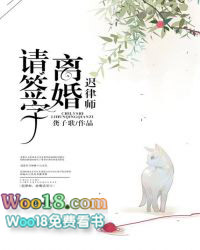 遲律師，離婚請簽字