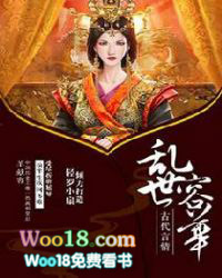 亂世容華