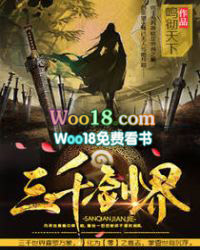 三千劍界