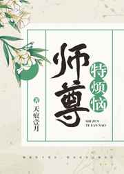 師尊特煩惱 完結+番外
