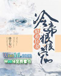 狼系狂妻：冷帝狠狠寵