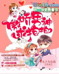 傲嬌男神求抱抱