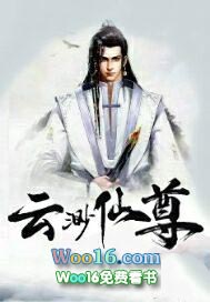 雲渺仙尊