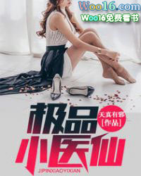 極品小醫仙