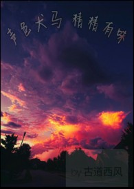 聲色犬馬，精精有味 H