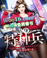 貼身特種兵