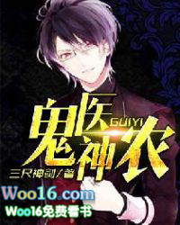 鬼醫神農