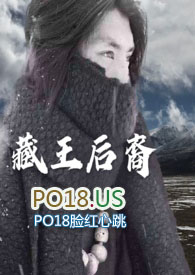 藏王后裔（驚奇探險H）