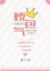 嬌氣包[快穿]
