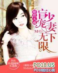 婚然天成：盲少寵妻無下限