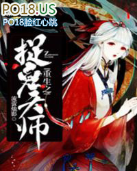重生之捉鬼天師