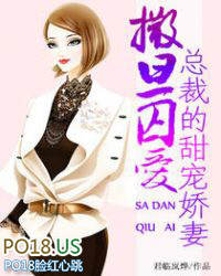 撒旦囚愛：總裁的甜寵嬌妻