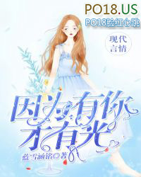 因爲有你纔有光