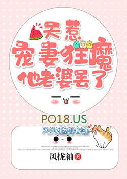 天惹！寵妻狂魔他老婆丟了！