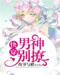 快穿：男神，別撩