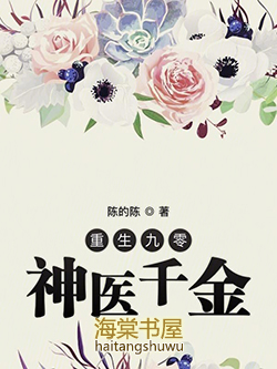 重生九零神醫千金