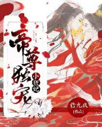 帝尊獨寵小狂妃